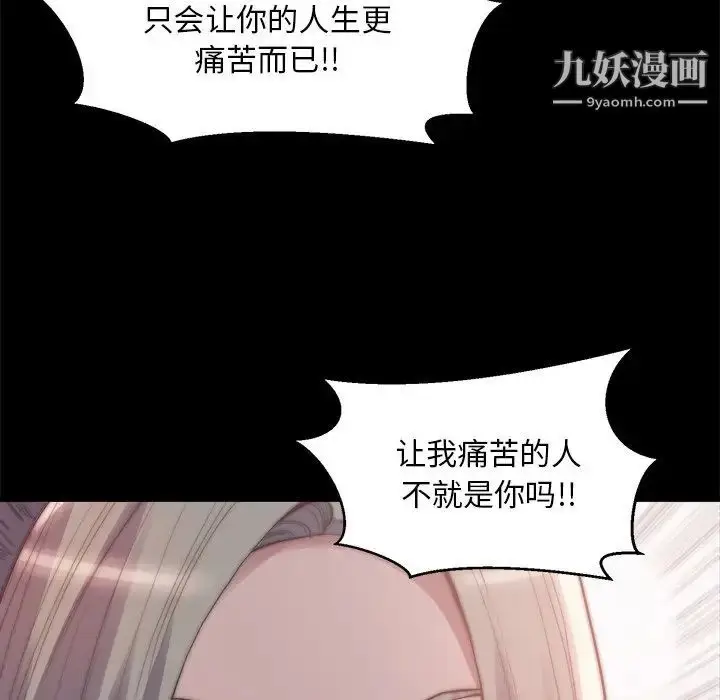 漫画《蜕变》第29话第67张图