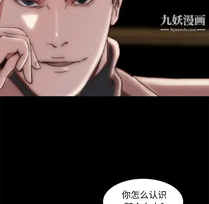 漫画《蜕变》第29话第7张图