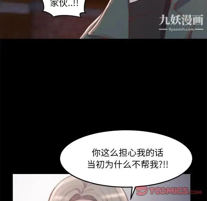 漫画《蜕变》第29话第70张图