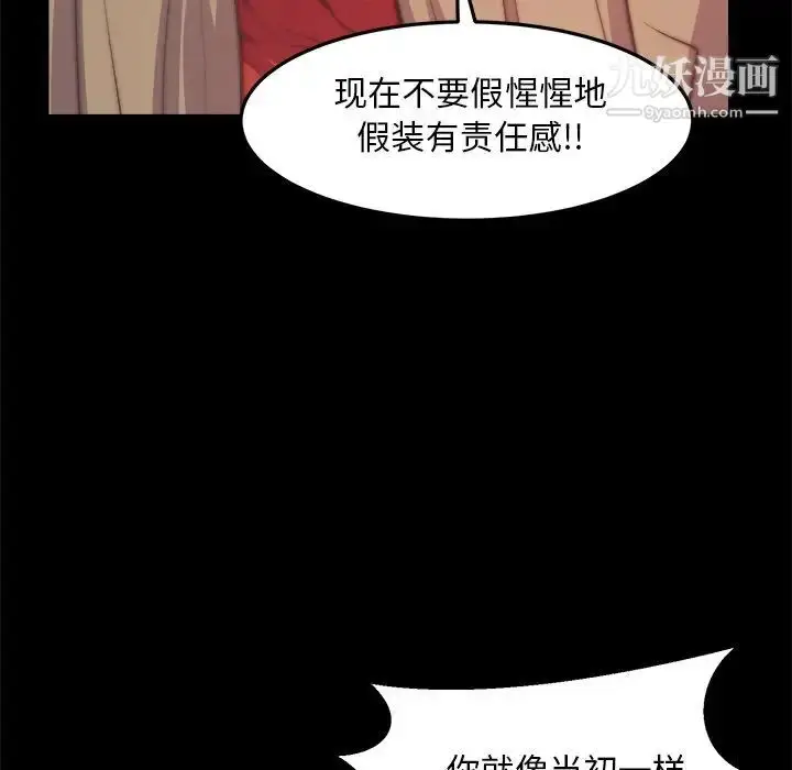 漫画《蜕变》第29话第72张图