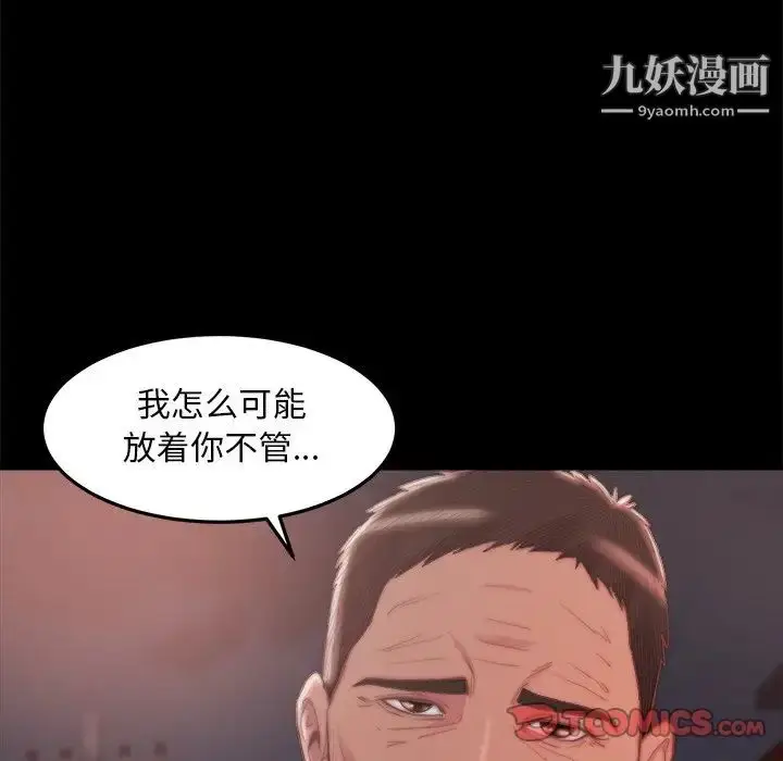 漫画《蜕变》第29话第74张图