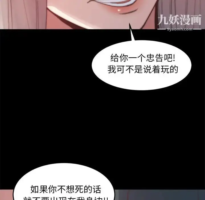 漫画《蜕变》第29话第77张图