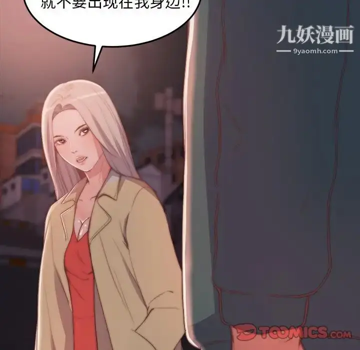 漫画《蜕变》第29话第78张图