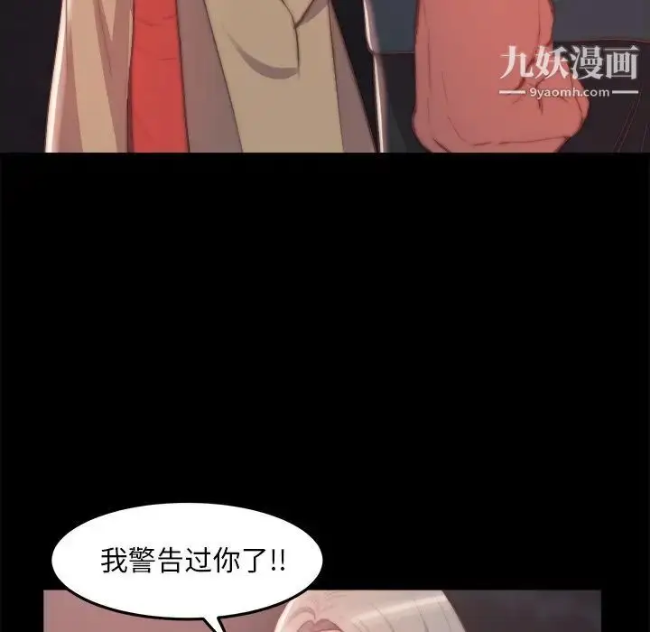漫画《蜕变》第29话第79张图