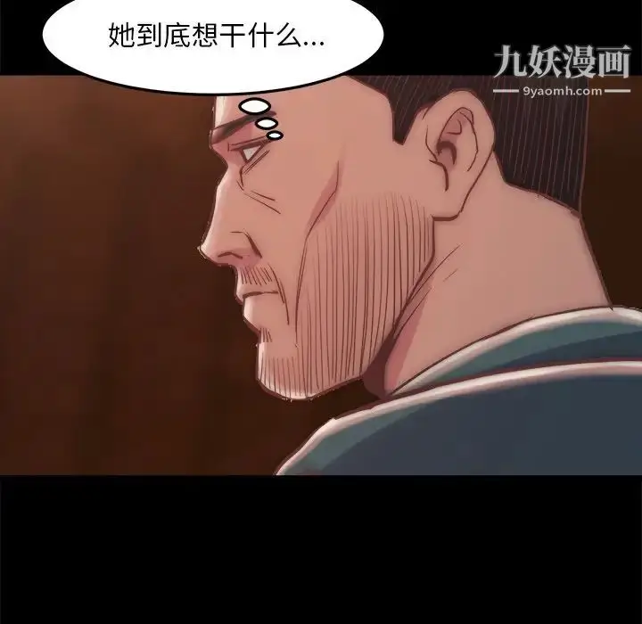 漫画《蜕变》第29话第83张图
