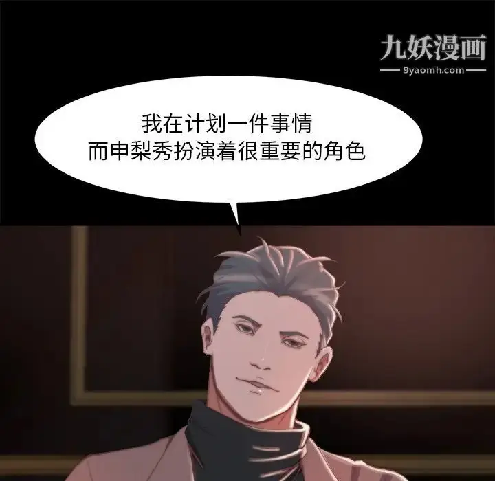 漫画《蜕变》第29话第9张图