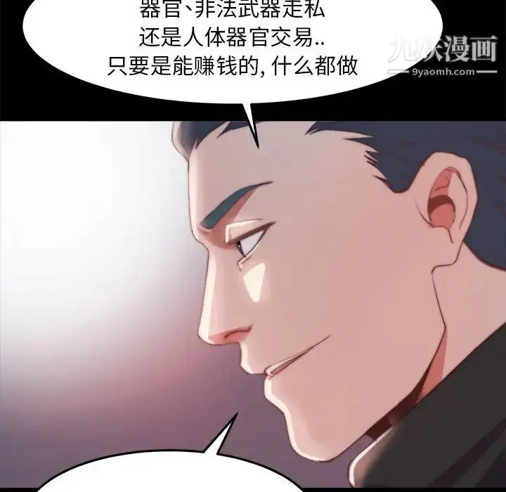 漫画《蜕变》第24话第101张图
