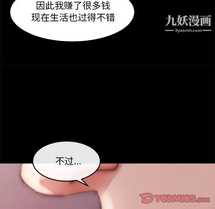 漫画《蜕变》第24话第102张图