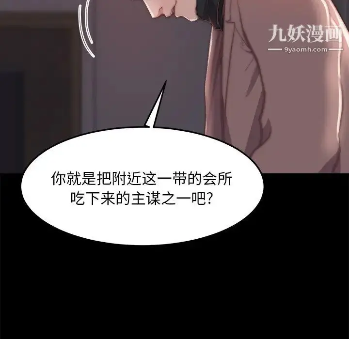 漫画《蜕变》第24话第13张图