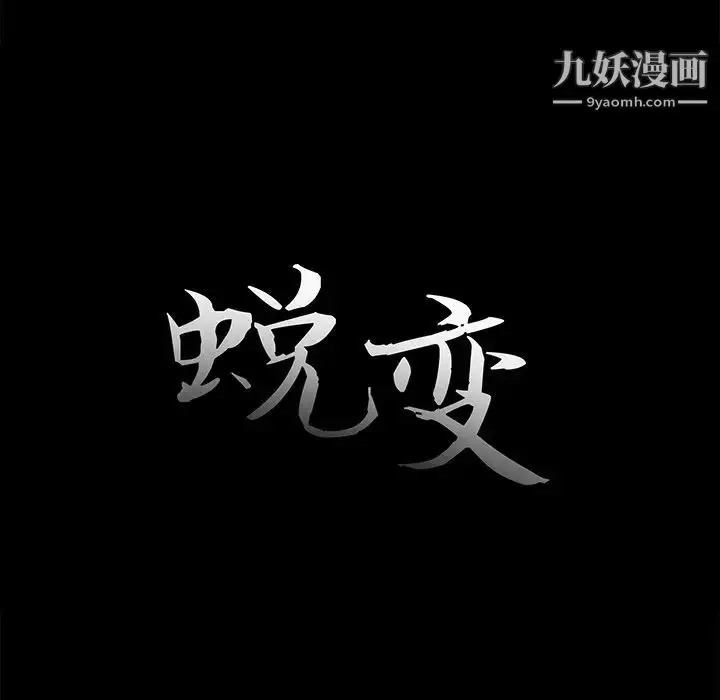 漫画《蜕变》第24话第23张图