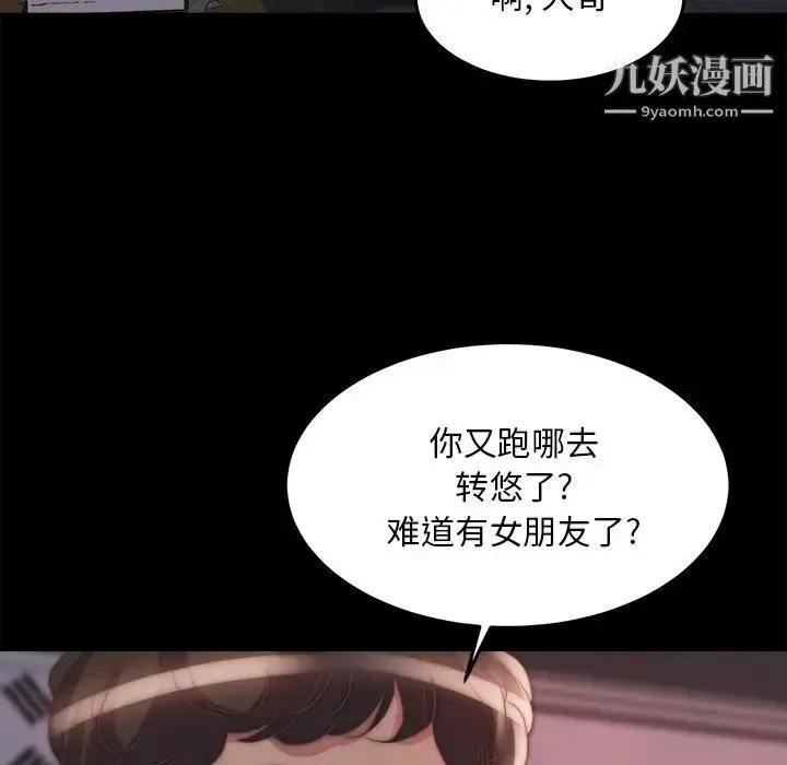 漫画《蜕变》第24话第28张图