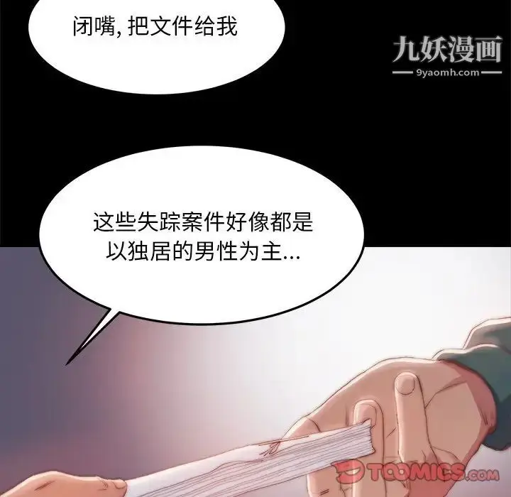 漫画《蜕变》第24话第30张图