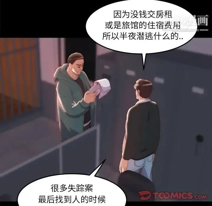 漫画《蜕变》第24话第34张图