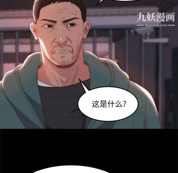 漫画《蜕变》第24话第41张图