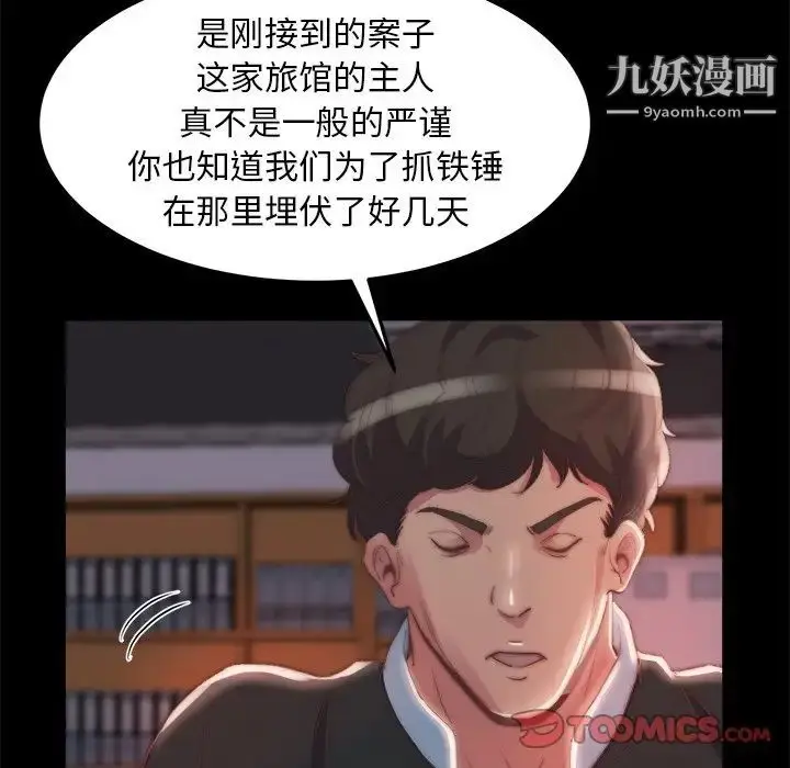 漫画《蜕变》第24话第42张图
