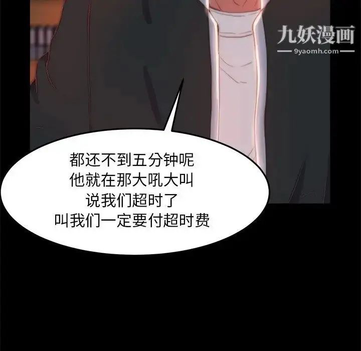 漫画《蜕变》第24话第43张图