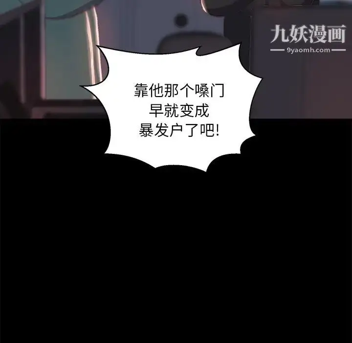 漫画《蜕变》第24话第45张图