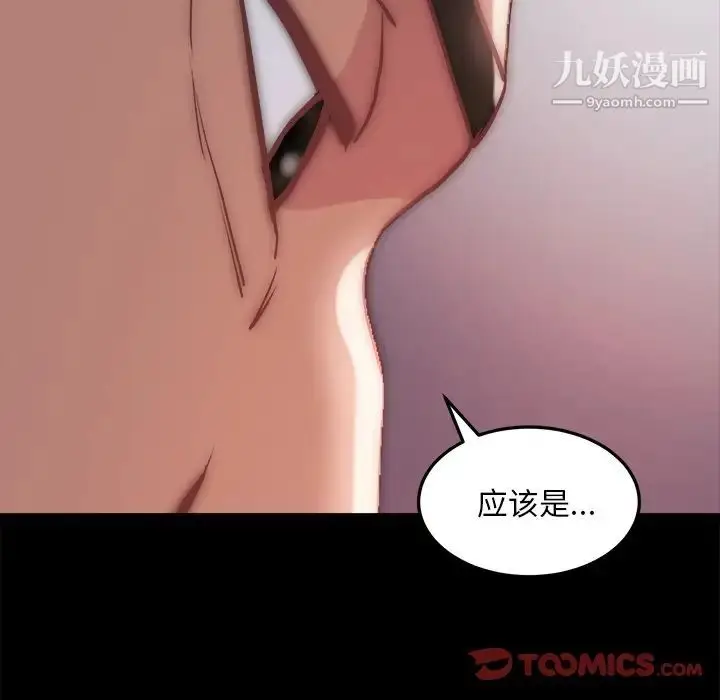 漫画《蜕变》第24话第50张图