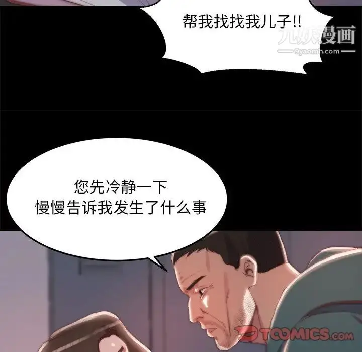 漫画《蜕变》第24话第54张图