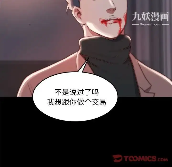 漫画《蜕变》第24话第70张图