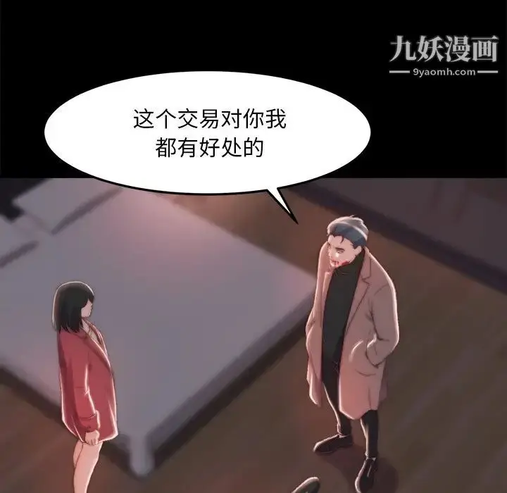 漫画《蜕变》第24话第75张图