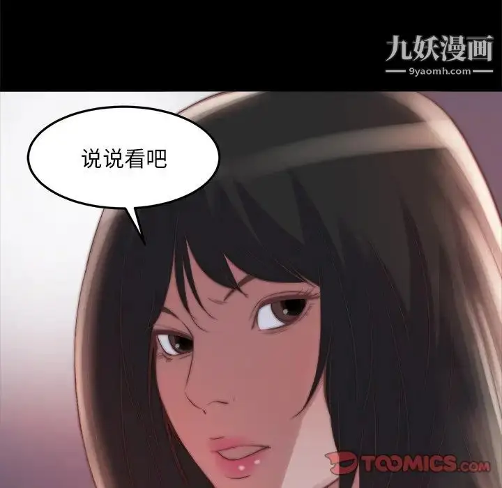 漫画《蜕变》第24话第82张图
