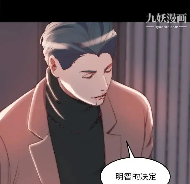漫画《蜕变》第24话第84张图
