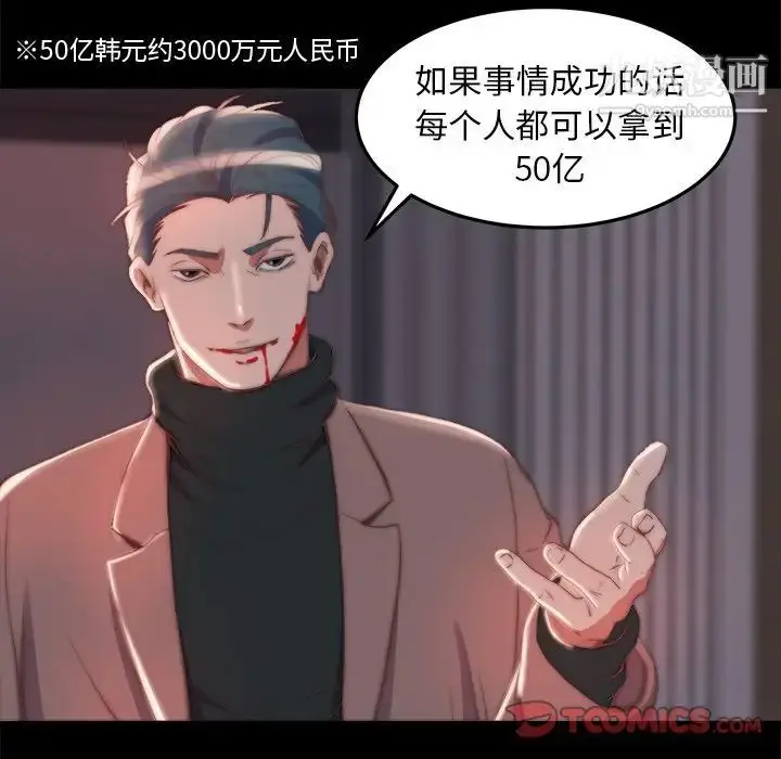 漫画《蜕变》第24话第86张图