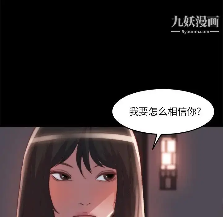 漫画《蜕变》第24话第87张图