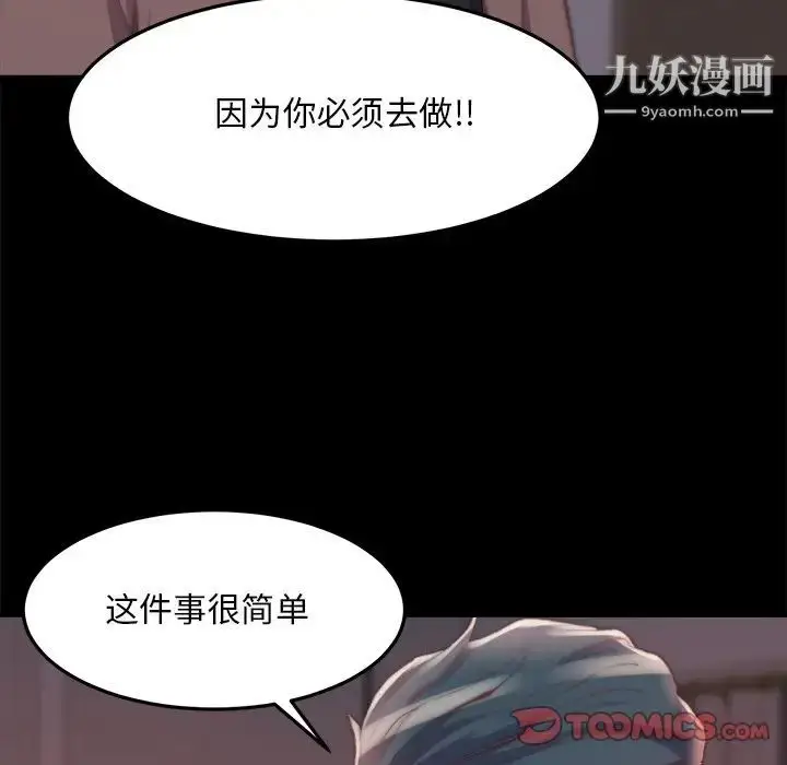 漫画《蜕变》第24话第90张图