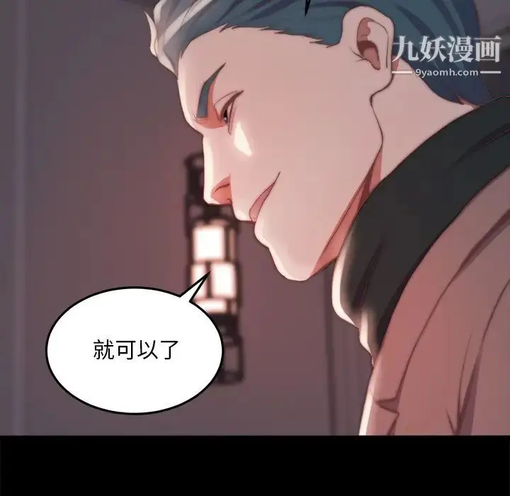 漫画《蜕变》第24话第93张图