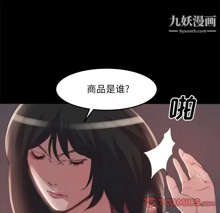 漫画《蜕变》第24话第94张图