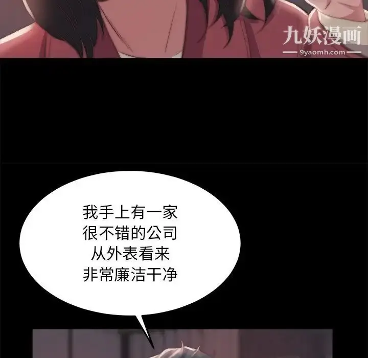 漫画《蜕变》第24话第95张图