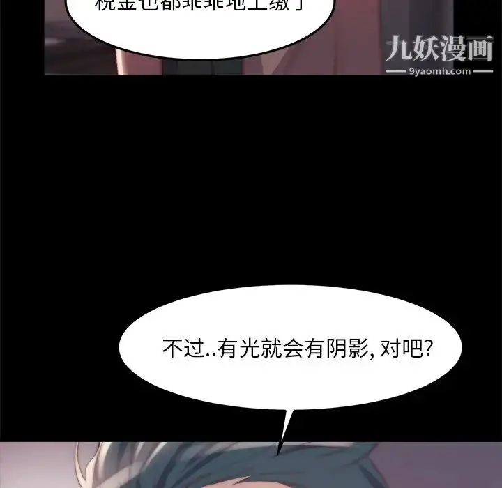 漫画《蜕变》第24话第97张图