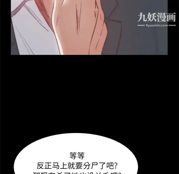 漫画《蜕变》第16话第29张图