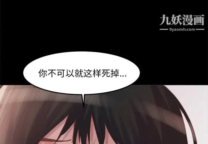 漫画《蜕变》第16话第3张图