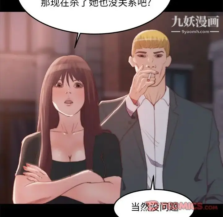 漫画《蜕变》第16话第30张图