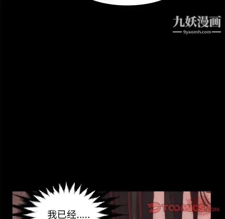 漫画《蜕变》第16话第34张图