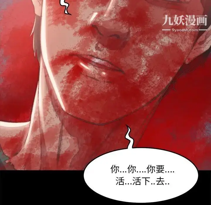 漫画《蜕变》第16话第40张图