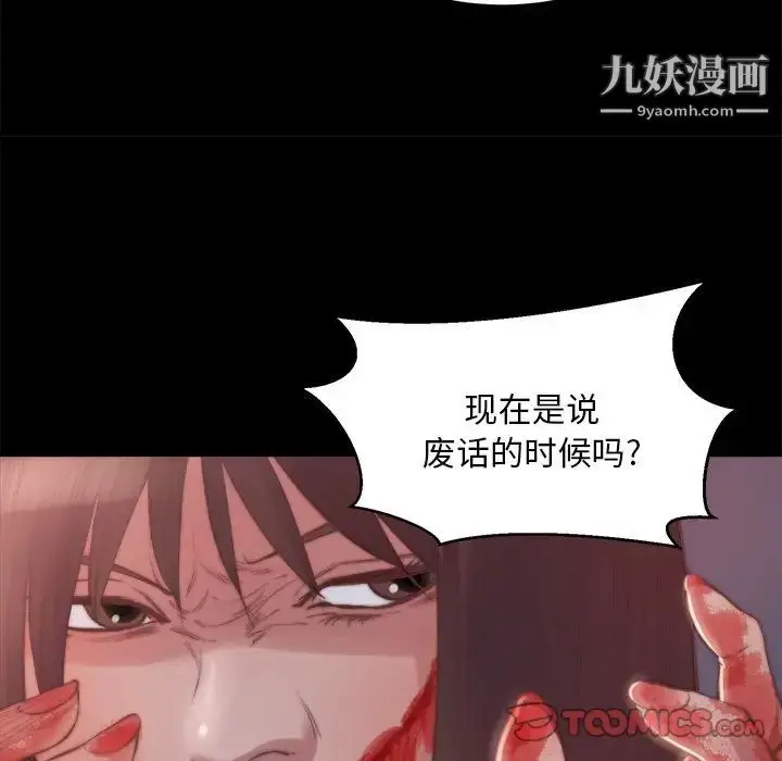 漫画《蜕变》第16话第58张图