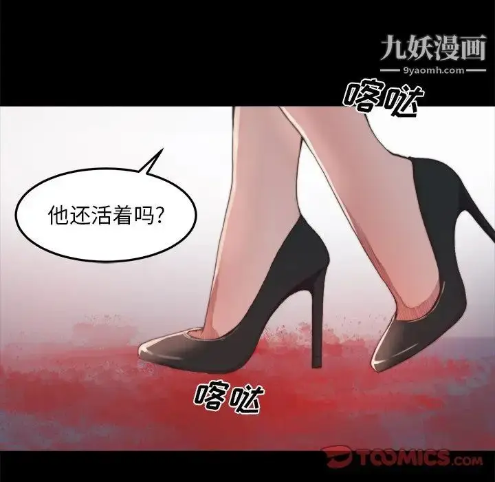漫画《蜕变》第16话第6张图
