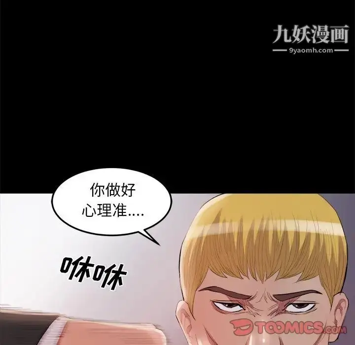 漫画《蜕变》第16话第74张图