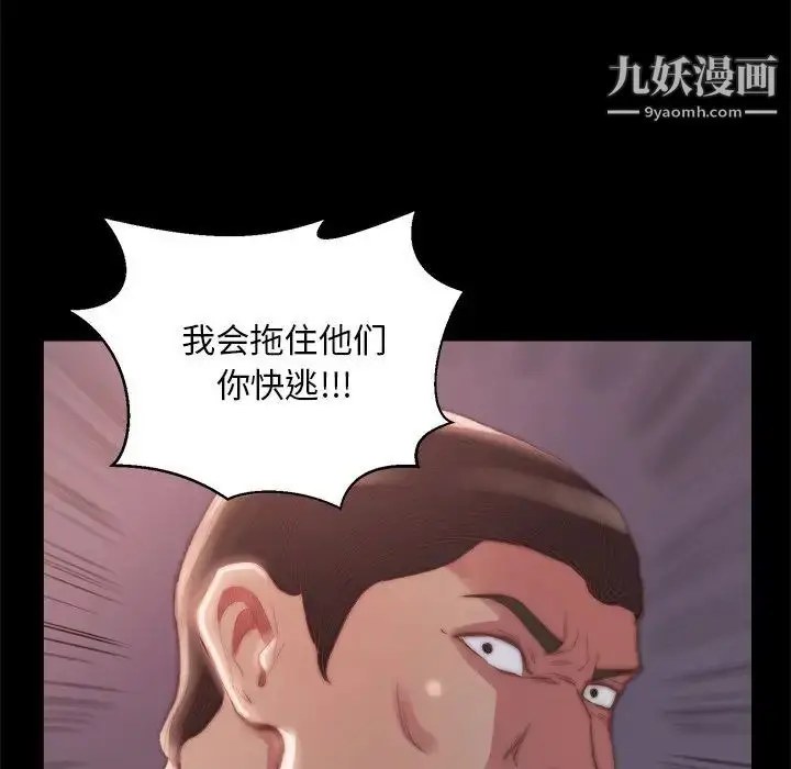 漫画《蜕变》第16话第77张图