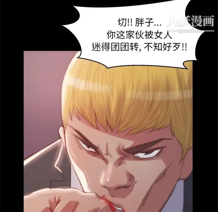 漫画《蜕变》第16话第79张图