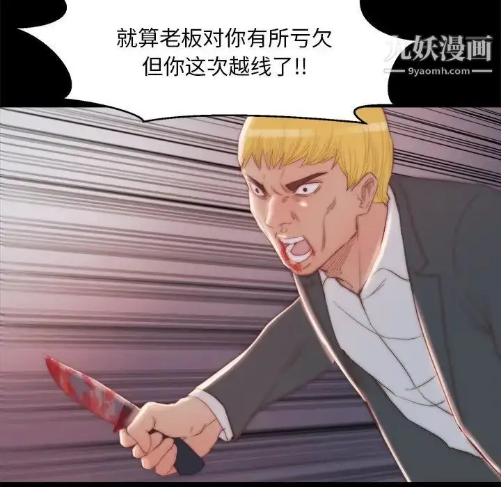 漫画《蜕变》第16话第81张图