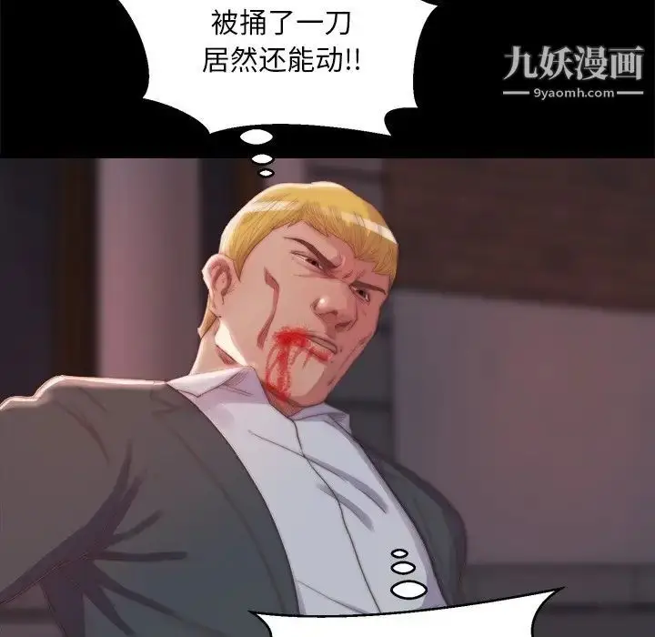 漫画《蜕变》第16话第91张图