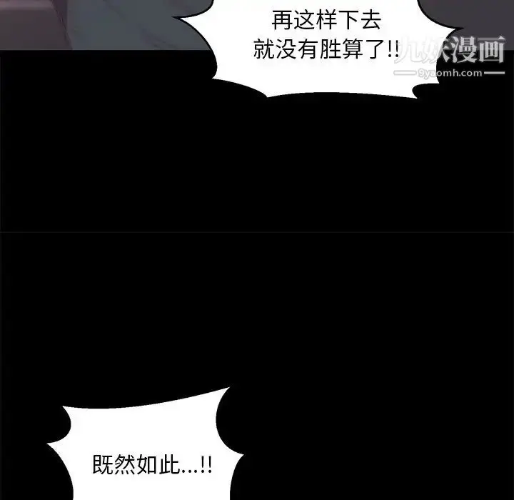 漫画《蜕变》第16话第92张图