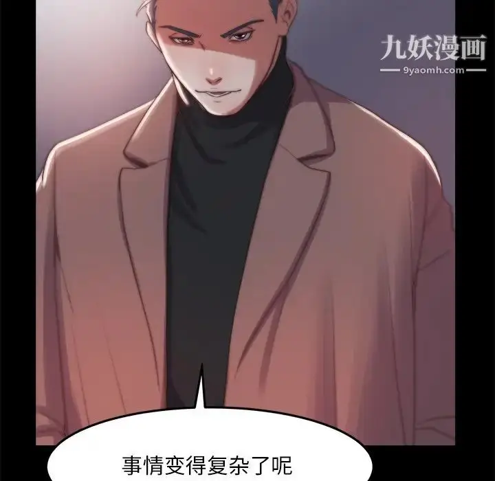 漫画《蜕变》第30话第101张图