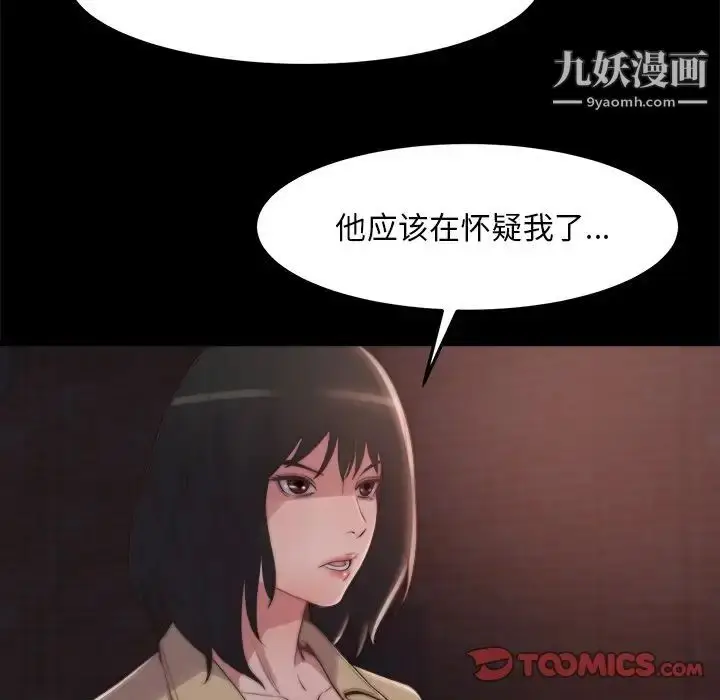 漫画《蜕变》第30话第102张图