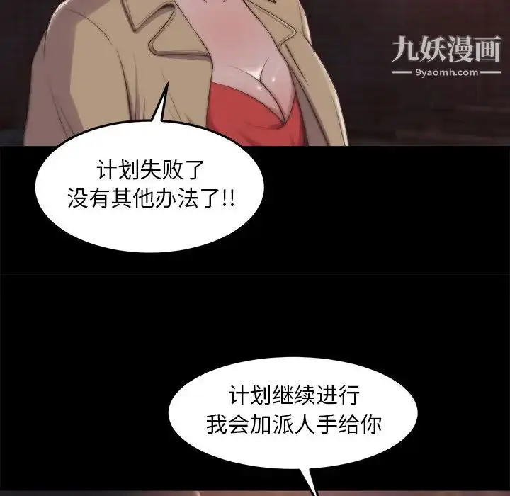 漫画《蜕变》第30话第103张图